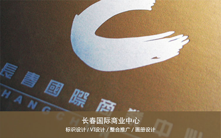 長春國際商業中心