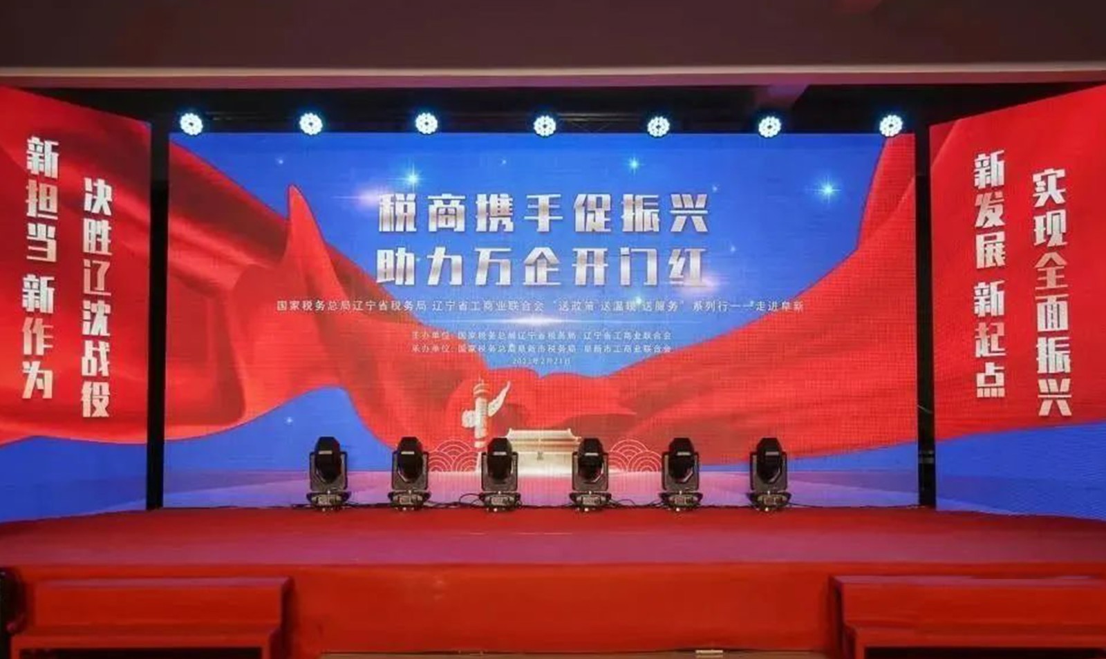 遼寧稅務攜手工商聯送“春風”活動 